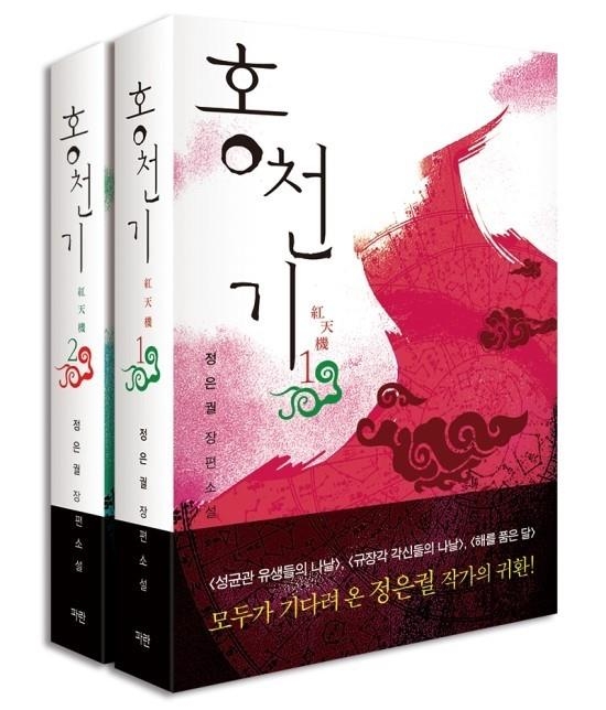 정은궐신작 영원한 사자들 후기 (스포주의)