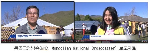 지난 9월 몽골 국영방송에 보도된 다문화종합복지센터 엄마나라 문화탐방 