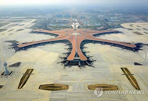 세계 최대 규모 베이징 다싱공항