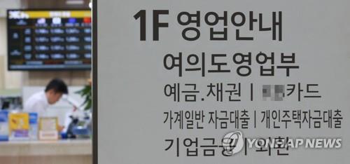 서울 여의도의 한 시중은행 영업점 [연합뉴스 자료사진]