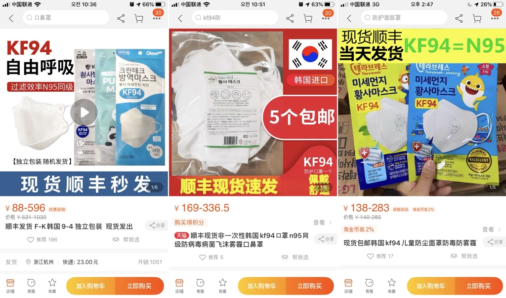 중국 전자상거래 사이트에서 팔리는 한국 마스크