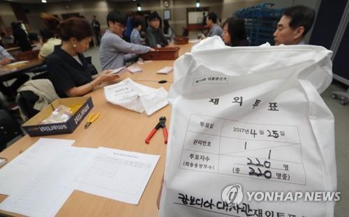 2017년 총선 당시 재외투표지 국내회송