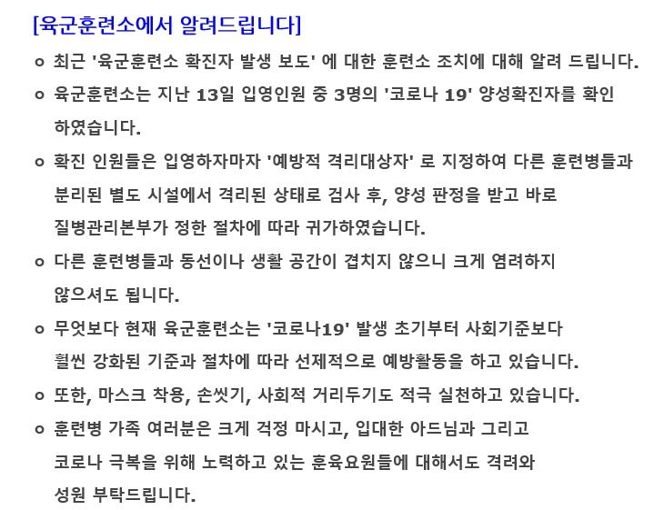 육군훈련소 게시문