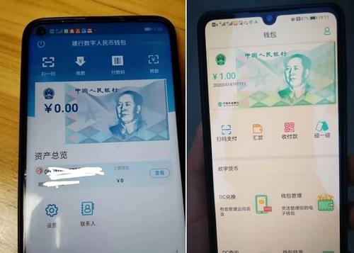 인터넷 유출된 중국 시중은행의 법정 디지털 화폐 전자지갑
