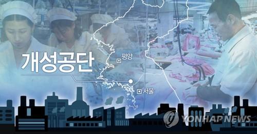 개성공단