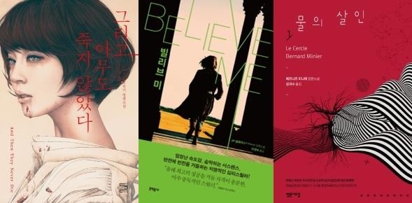 SF vs 스릴러…여름 휴가철 뭘 읽을까? - 1