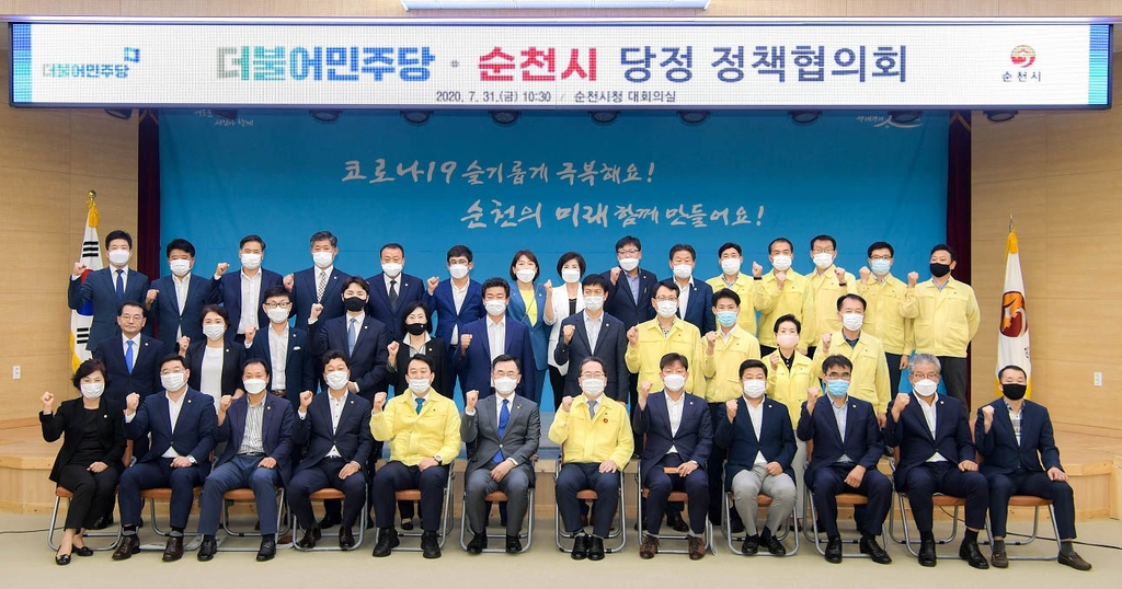 민주당-순천시 정책협의회