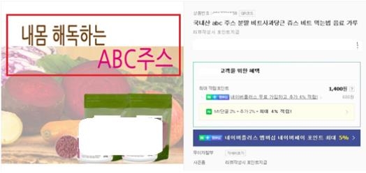 ABC주스 허위광고