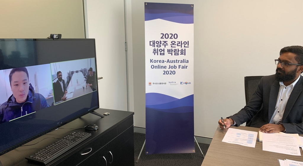 코트라, 18일부터 호주·뉴질랜드 온라인 취업박람회