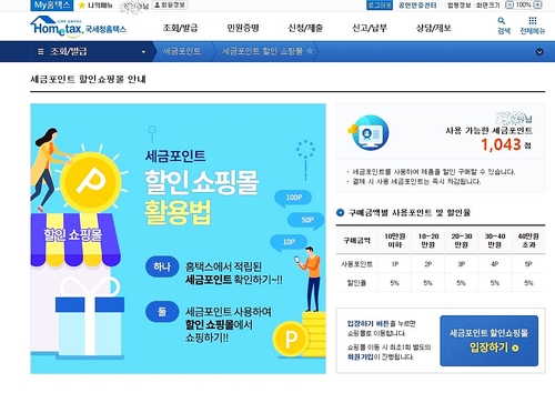 세금포인트 온라인 할인쇼핑몰이란? - [세포인트몰/울산세무사/남구세무사/달동세무사/삼산동세무사/신정동세무사/옥동세무사/야음동세무사/장생포동세무사] 3