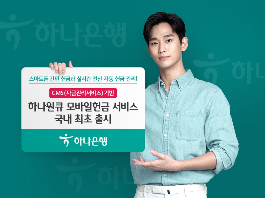 [하나은행 제공. 재판매 및 DB 금지]