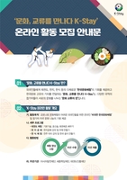 아시아발전재단, 외국인 한국 전통문화 체험행사 개최