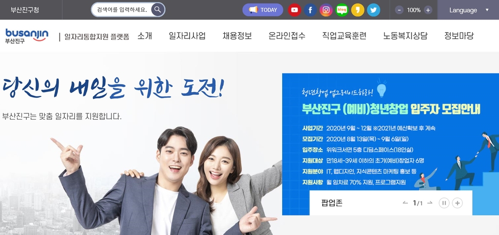 [부산소식] 부산진구 일자리통합지원 홈페이지 구축 | 연합뉴스