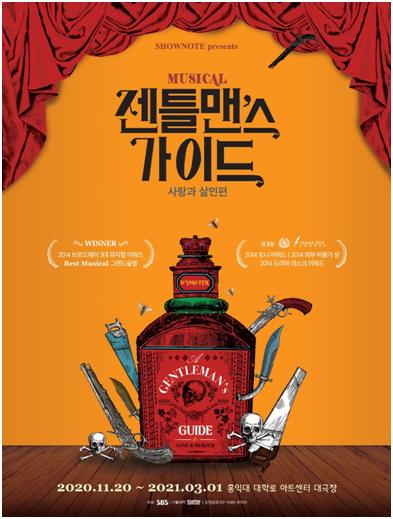 '젠틀맨스가이드' 11월 20일 개막…김동완·박은태·이상이 출연