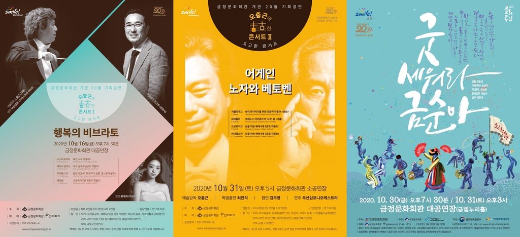 금정문화회관 기획공연 포스터
