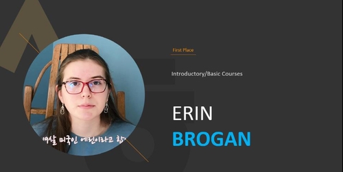 온라인 한국어 말하기 대회 초급부문 1등을 차지한 에린 브로건