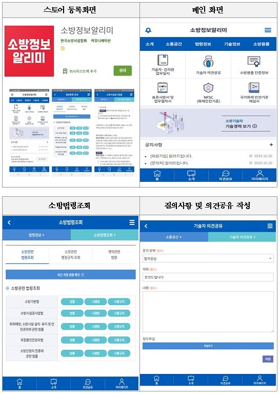 소방정보알리미 앱 주요 화면