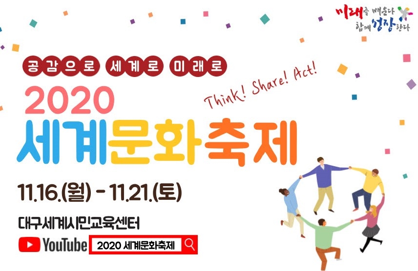 2020 세계문화축제