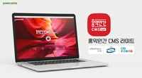 윤커뮤니케이션즈, '홍익인간 CMS Light' 출시 - 1