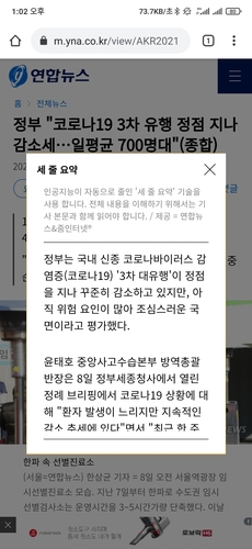 연합뉴스 '기사 3줄 요약' 모바일 웹 화면