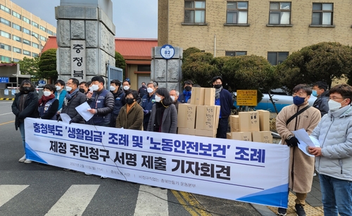 충북 노동단체 "생활임금·노동안전 조례 제정하라"