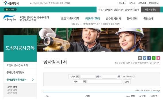 서울시설공단, 공사 관련 문서 온라인 접수