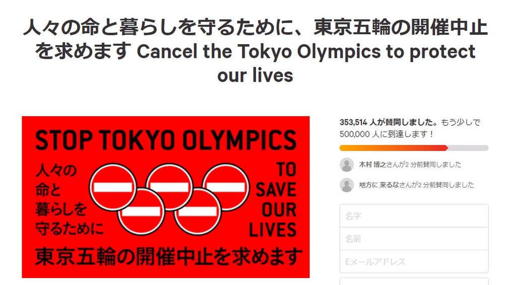 도쿄올림픽 반대 온라인 서명