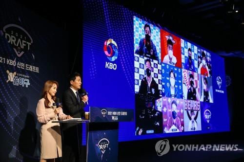 지난해 비대면으로 진행된 2021년 KBO 신인 드래프트