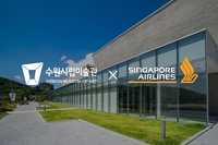 싱가포르항공 앱 소지 외국인, 수원시립미술관 50% 할인