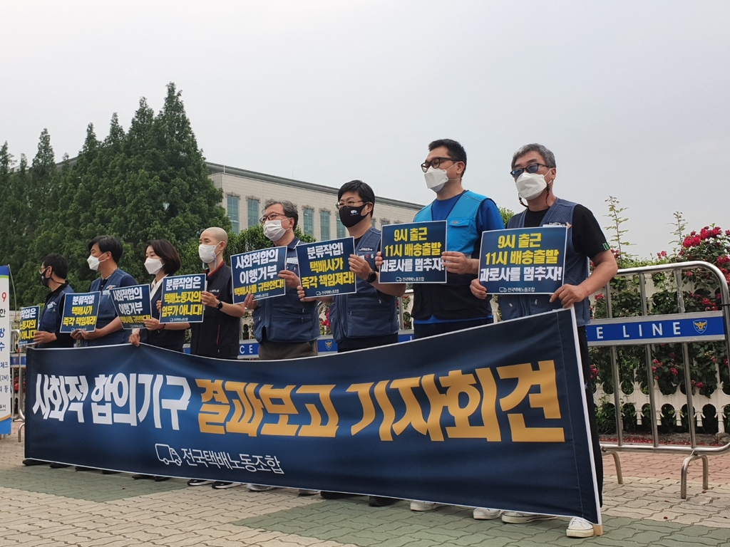 택배노조 기자회견