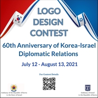 [게시판] 주이스라엘한국대사관, 수교 60주년 로고 공모전