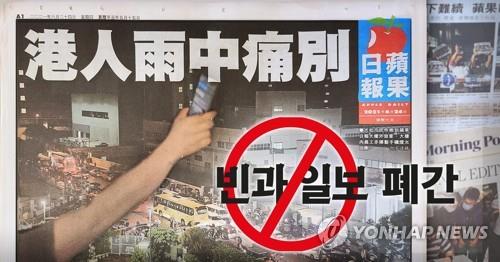 빈과일보 폐간에 홍콩학자들 칼럼 절필…중국 "언론자유 여전"