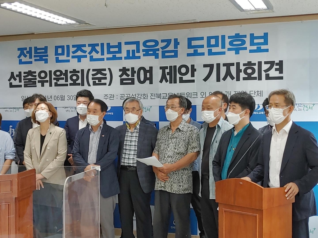 전북 민주진보교육감 도민후보 선출위 참여 제안 기자회견