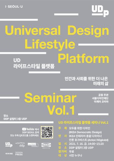 서울시 UDP 행사 포스터