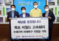 씨월드고속훼리, 해남·진도 수재민 구호성금 2천만원 쾌척