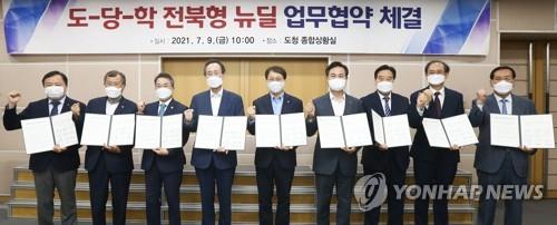 전북도-민주당-7개 대학, 전북형 뉴딜 성공 업무협약
