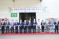 진천 친환경 벼 도정시설 준공…