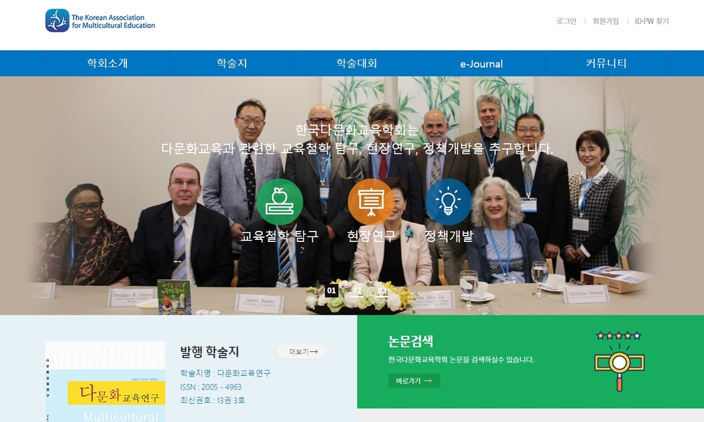 한국다문화학회 홈페이지 