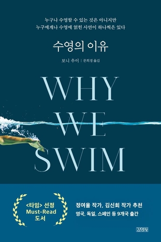 [신간] 수영의 이유