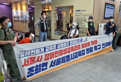 장애인단체, 서울교육청 점거…조희연 교육감 면담 요구