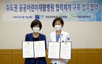 일산병원, 서울재활병원과 진료·연구 협력 협약