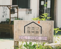 '농촌에서 한 달 살아보기'…경북도 청년 12명 모집