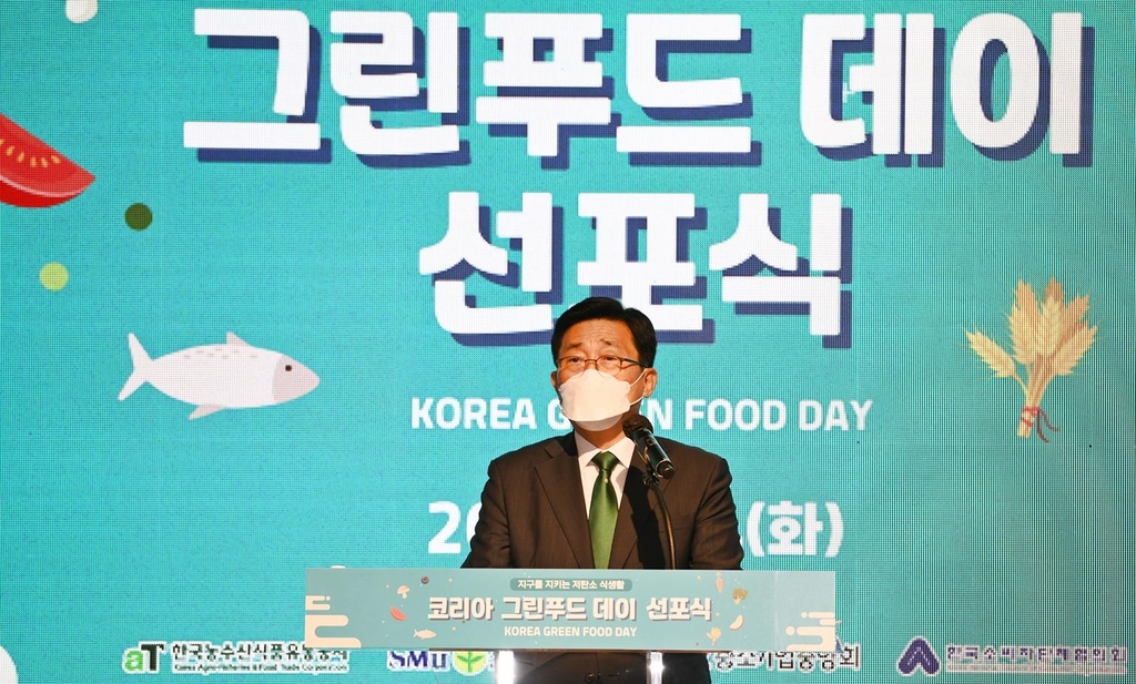 한국농수산식품유통공사(aT), '코리아 그린푸드데이' 선포식