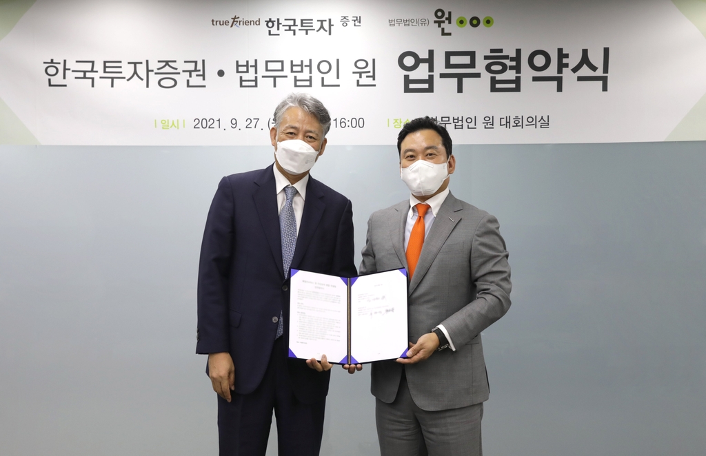 한국투자증권, 법무법인 원과 업무협약