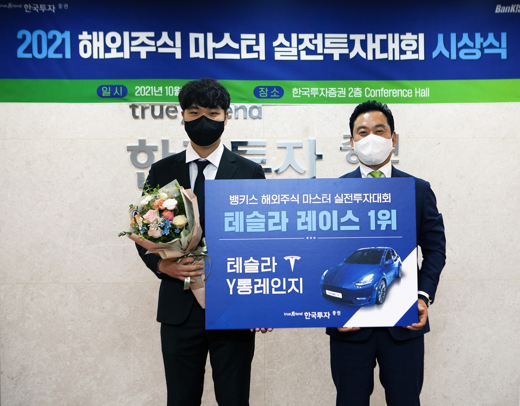 한국투자증권, 해외주식 실전투자대회 시상식