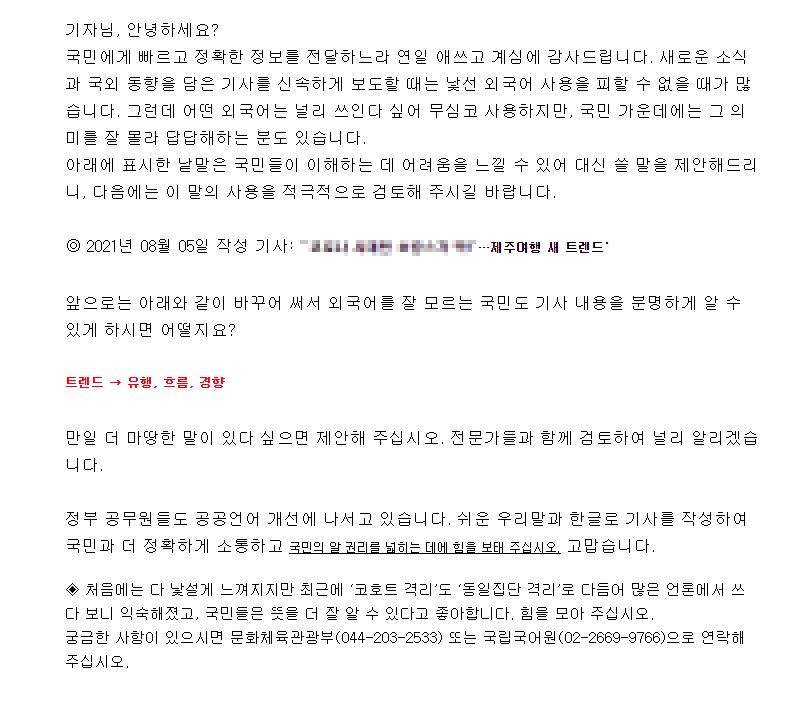 국립국어원이 기자들에게 보낸 메일