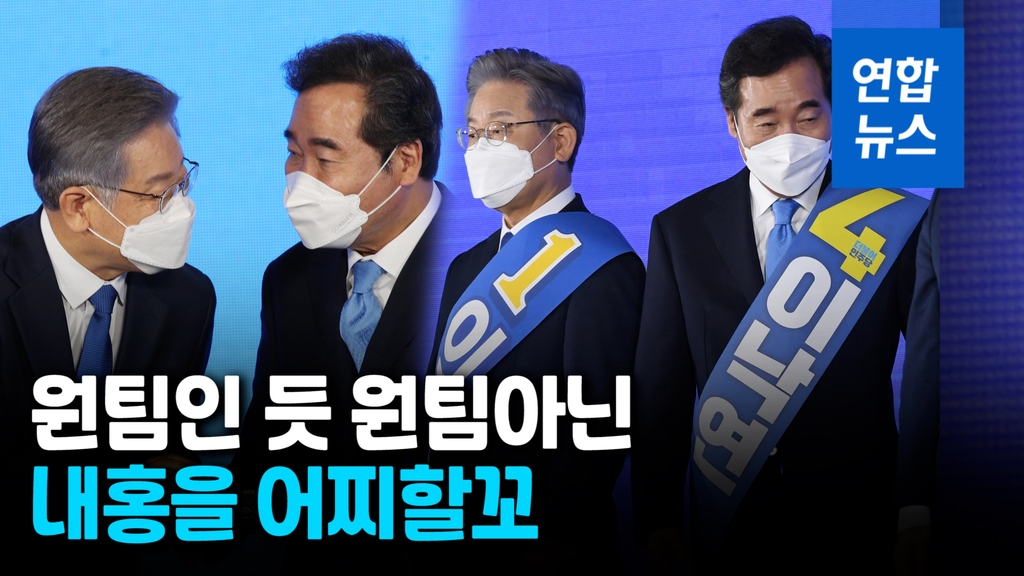 [영상] 경선 승복에도 티격태격…민주당 '적전분열' 경고음 - 2