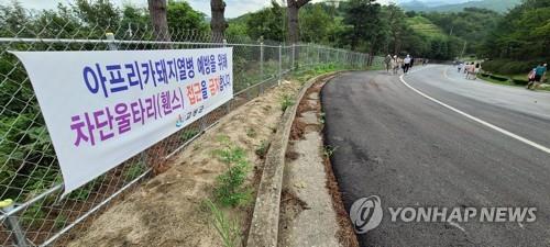 아프리카돼지열병 예방 차단 울타리. [연합뉴스 자료 사진]