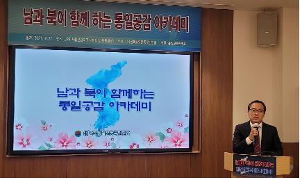 남북통일운동국민연합 통일아카데미 개최…"민간협력 중요"