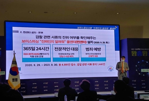 '2021 정부혁신 우수사례 통합 경진대회 왕중왕전' 발표 모습